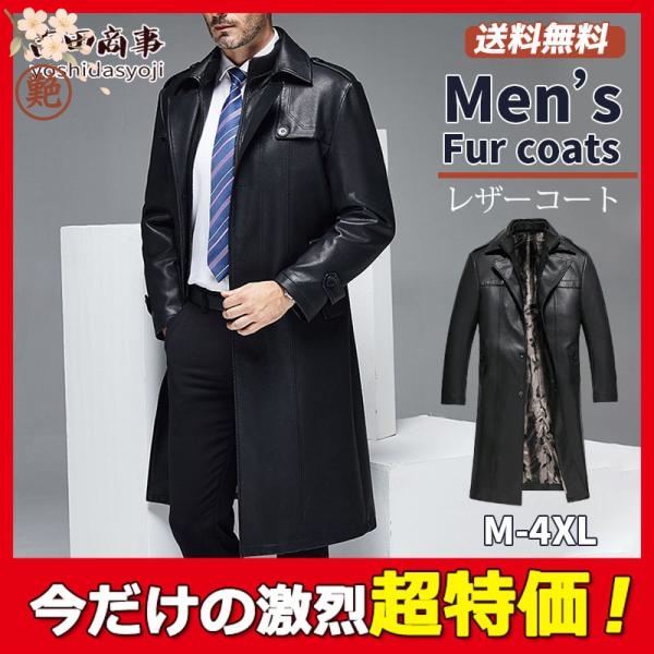 ロング丈 本革 ライダース 暖かい 通勤 メンズ 紳士服 ビジネスコート 大きいサイズ 秋冬 レザーコート フェイクレイヤード トレンチコート