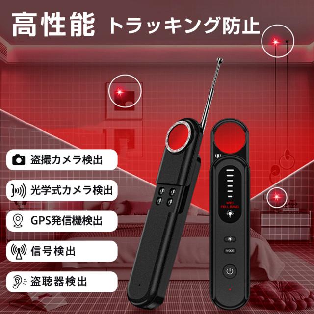 かまストア】盗聴器発見器 盗撮カメラ 車 gps発見機 赤外線レーザー 探知機