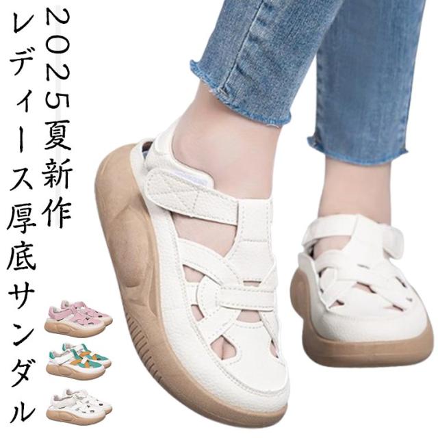 【 かまストア】スポーツサンダル 歩きやすい スニーカー風サンダル 夏用 厚底 サンダル レディース 軽量 メッシュ スポサン カジュアルシューズ 通気性 蒸れない 厚底 マジックテープ サンダル デイリー アウトドア
