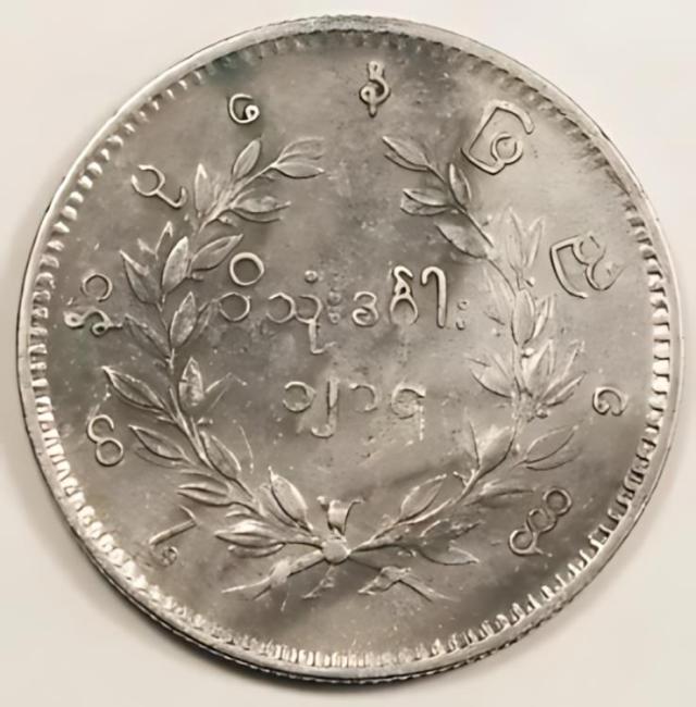 1852 CS1214 ビルマ (ミャンマー) 1 チャット ルピー ピーコック