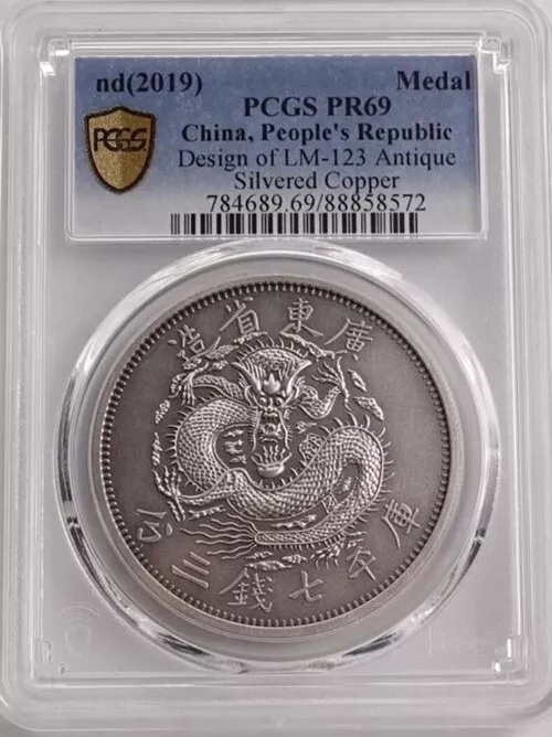 PCGS PR69 2019 中国 銀メッキ銅メダル PCGS PR69 2019 中国光東省 7.3 ドル銀銅メダル