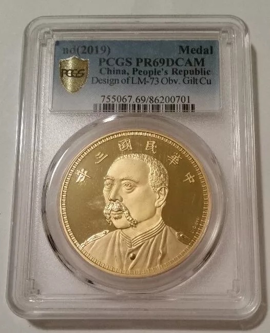 2019年 中国銀貨記念金メダル PR69DCAM PCGS 中国 2019 年金メダル LM-73 プルーフ PR69 DCAM の表面デザイン*