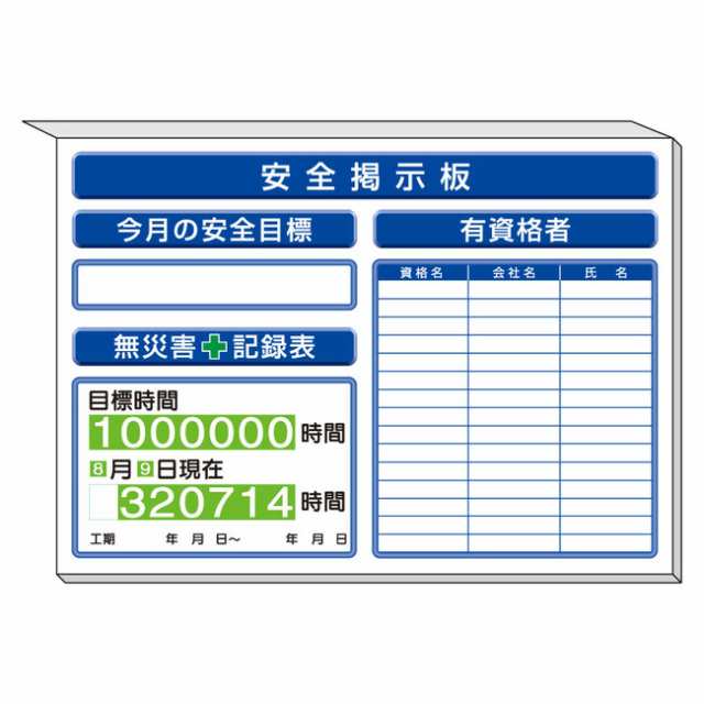 値下げ事業 スーパーフラットミニ掲示板 有資格者一覧表他入 カラー:白地 (安全用品・標識/安全標識/管理表示板) 公式｜株式会社トモエ  公式通販サイト トモエモン｜標識 現場