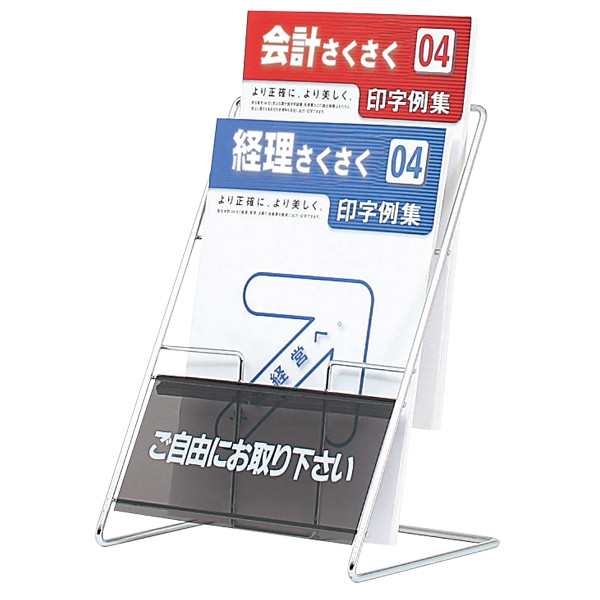 ワイヤーカタログラック ストレートタイプ 差込内容 1列2段 スタンド看板 カタログスタンド マガジンラック 卓上タイプ の通販はau Pay マーケット 看板 店舗用品のサインモール Au Pay マーケット店