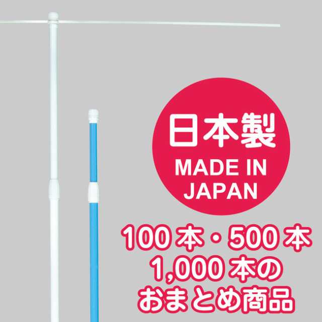 送料無料】日本製 国産3mのぼりポール 100本入り ホワイト(のぼり旗/のぼりポール(のぼり棒))の通販はau PAY マーケット -  看板・店舗用品のサインモール au PAY マーケット店