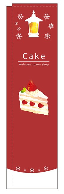 スリムのぼり 表記 Cake ケーキ ショートケーキイラスト のぼり旗 洋菓子 スイーツ アイス の通販はau Pay マーケット 看板 店舗用品のサインモール Au Pay マーケット店