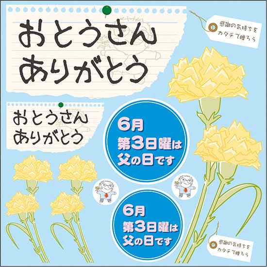 おとうさんありがとう 看板 ボード用イラストシール W285 H285mm 販促pop 看板 ボード用デコレーションシール 季節のイベント の通販はau Pay マーケット 看板 店舗用品のサインモール Au Pay マーケット店