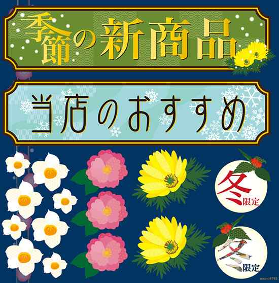 和菓子 4 季節の新商品 看板 ボード用イラストシール W285 H285mm 販促pop 看板 ボード用デコレーションシール 季節のイベント の通販はau Pay マーケット 看板 店舗用品のサインモール Au Pay マーケット店