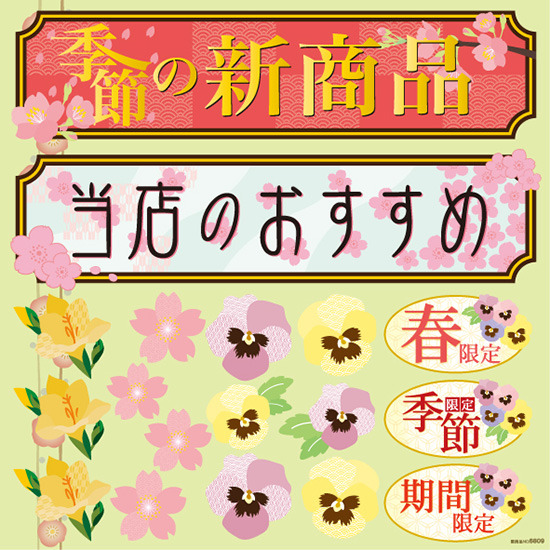 春 6 看板 ボード用イラストシール W285 H285mm 販促pop 看板 ボード用デコレーションシール 季節のイベント の通販はau Pay マーケット 看板 店舗用品のサインモール Au Pay マーケット店