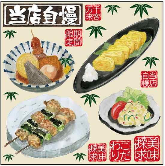 やきとり おでん 卵焼き ポテトサラダ ボード用イラストシール 販促pop 看板 ボード用デコレーションシール ラーメン 焼肉 居酒屋の通販はau Pay マーケット 看板 店舗用品のサインモール Au Pay マーケット店