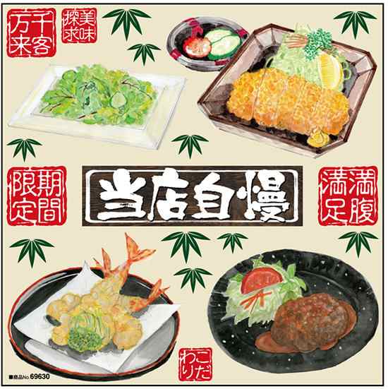 天ぷら ハンバーグ とんかつ グリーンサラダ ボード用イラストシール 販促pop 看板 ボード用デコレーションシール ラーメン 焼肉 の通販はau Pay マーケット 看板 店舗用品のサインモール Au Pay マーケット店