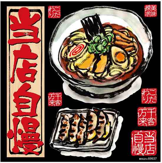 ラーメン 餃子 ボード用イラストシール 販促pop 看板 ボード用デコレーションシール ラーメン 焼肉 居酒屋 和食 の通販はau Pay マーケット 看板 店舗用品のサインモール Au Pay マーケット店