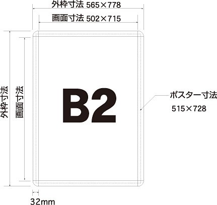 ポスターグリップ PG-32R B2サイズ 屋内用 角丸 化研クローム(ポスター