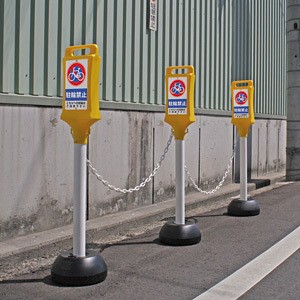 チェーンポール用看板 駐車禁止 スタンド看板 屋外用スタンド看板 樹脂製スタンド看板 の通販はau Pay マーケット 看板 店舗用品のサインモール Au Pay マーケット店