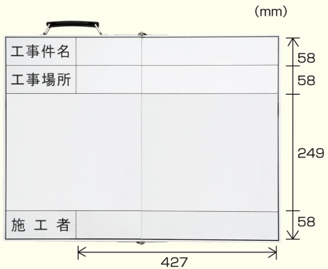 送料無料 折りたたみ式撮影用ホワイトボード 安全用品 標識 安全標識 工事建設現場撮影用黒板 の通販はau Pay マーケット 看板 店舗用品のサインモール Au Pay マーケット店