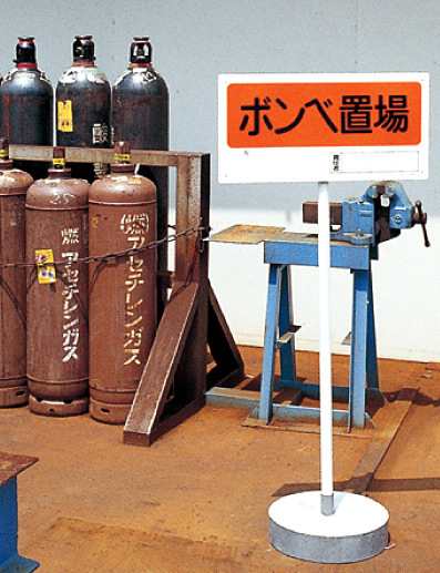 置場標識 ボンベ置場 安全用品 標識 危険物標識 高圧ガス標識 高圧ガス関係標識 の通販はau Pay マーケット 看板 店舗用品のサインモール Au Pay マーケット店