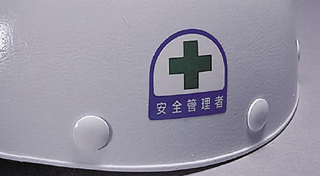 作業管理関係ステッカー 研削といし取扱責任者 2枚1組 安全用品 標識 身に付ける安全用品 ヘルメット用ステッカー 用品 の通販はau Pay マーケット 看板 店舗用品のサインモール Au Pay マーケット店