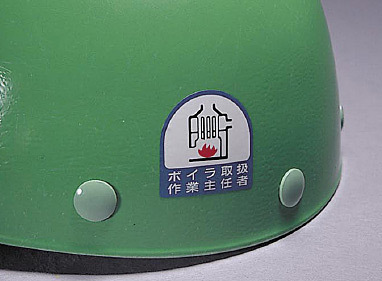 作業管理関係ステッカー 研削といし取扱責任者 2枚1組 安全用品 標識 身に付ける安全用品 ヘルメット用ステッカー 用品 の通販はau Pay マーケット 看板 店舗用品のサインモール Au Pay マーケット店