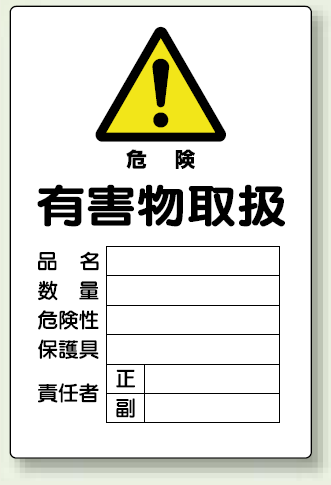 有害物取扱 鉄板 普通山 450 300 安全用品 標識 安全標識 酸欠危険標識 有害物質標識 の通販はau Pay マーケット 看板 店舗用品のサインモール Au Pay マーケット店