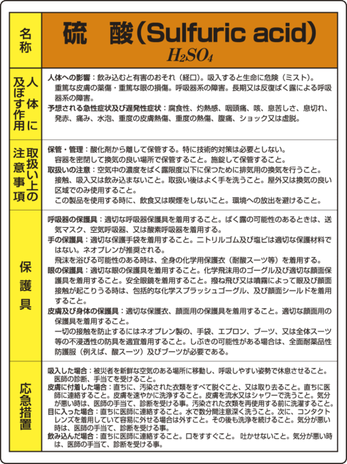 希少！！】 特定化学物質標識815-30