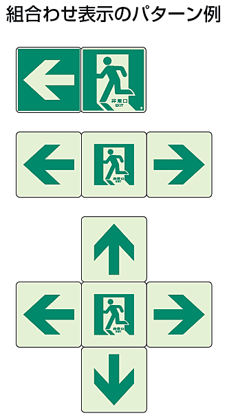 矢印緑背景 避難口 通路誘導標識 蓄光ステッカー 300 300 安全用品 標識 消防 防災 防犯標識 避難 誘導標識 の通販はau Pay マーケット 看板 店舗用品のサインモール Au Pay マーケット店