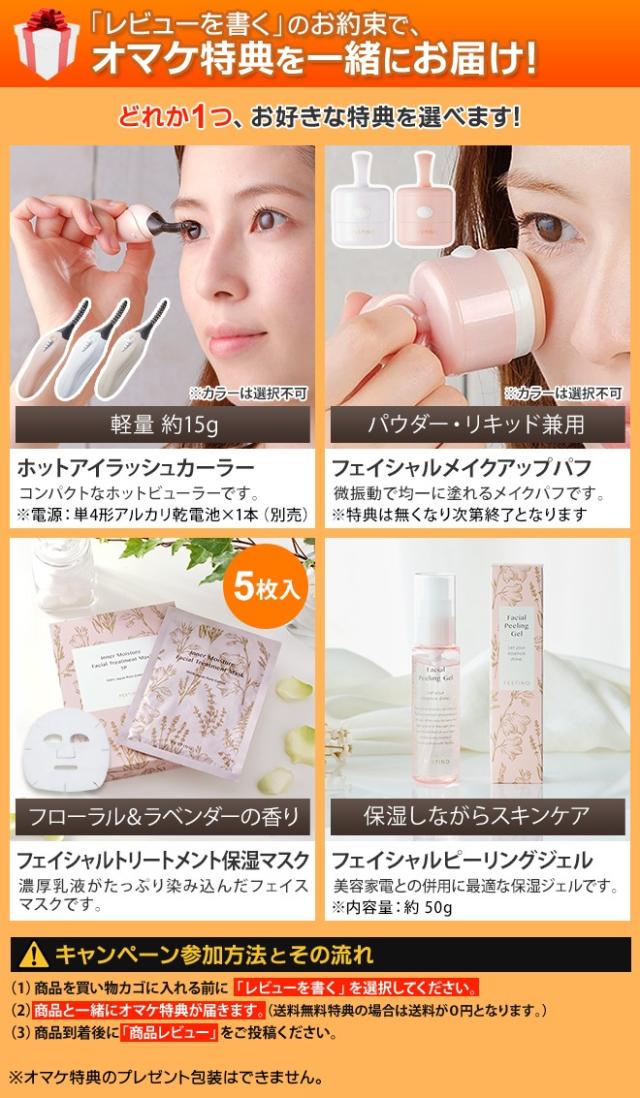 フェスティノ 選べる豪華特典 ドライヤー ツヤモイストドライヤー SMHB 