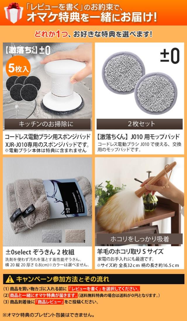 プラスマイナスゼロ 選べる専用パッドの特典付 プラマイゼロ 電動ブラシ 激落ちくん コードレス電動ブラシ XJR-J010 ブラシ 掃除 風呂掃除 風呂 防水 強力 パワフル ハイパワー コードレス 充電式 コンパクト 軽量 キッチン 洗車 窓 床 焦げ 油 水垢 おしゃれ ±0_1
