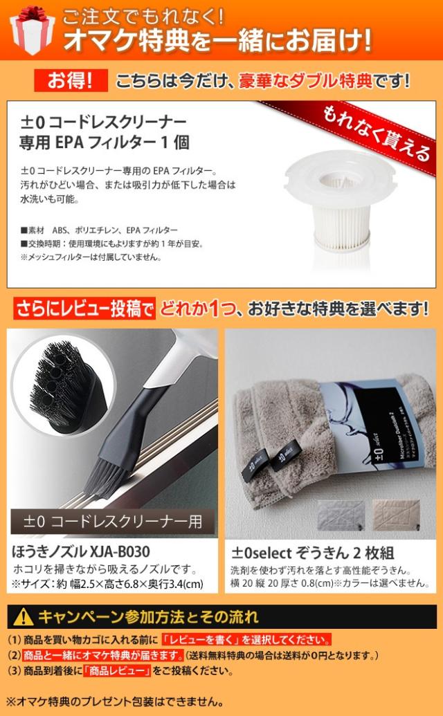プラスマイナスゼロ 2大特典 掃除機 コードレス コードレスクリーナー XJC-Y010 コードレス掃除機 コードレスクリーナー スティッククリーナー ハンディクリーナー プラマイゼロ 吸引力 充電式 強力 車 軽量 静音 2way スタンド ハンディー 軽い 強吸引 車用掃除機 ±0_1