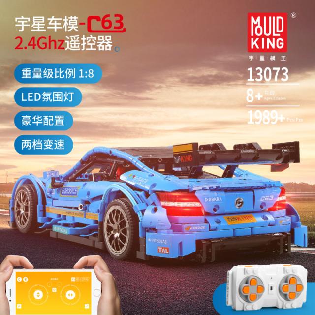 金型キング13073 C63テクノロジーシリーズ1970ピース互換MOC-6687 APPプログラミングリモートコントロールRCカーセットビルディングブロックおもちゃ_3