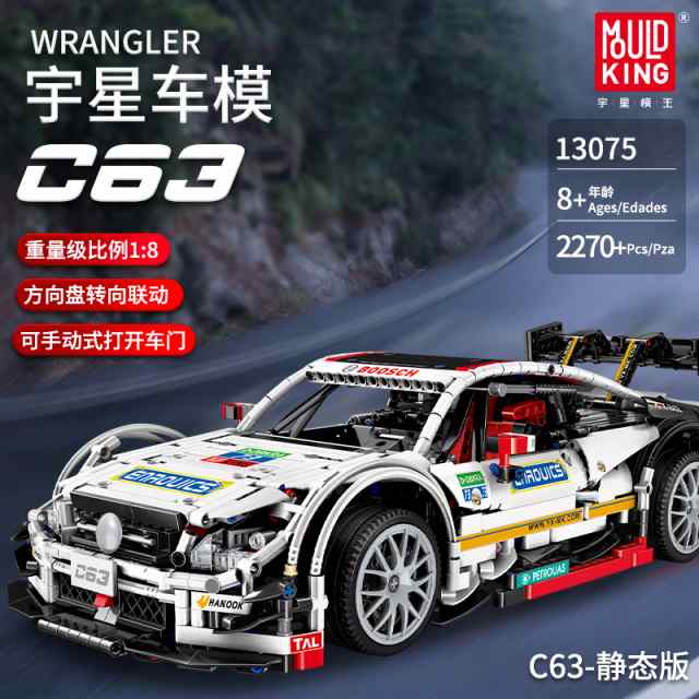 金型王13075テクニックシリーズAMG C63スポーツレーシングカーモデルキットビルディングブロック子供のおもちゃレンガ互換レゴベンツMOC