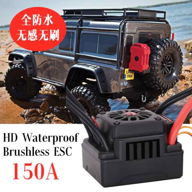 センサーレス150A防水ブラシレスESC電気スピードコントローラー、6V / 3A BEC、1/8 1/10 1:10 RCカーパーツ用