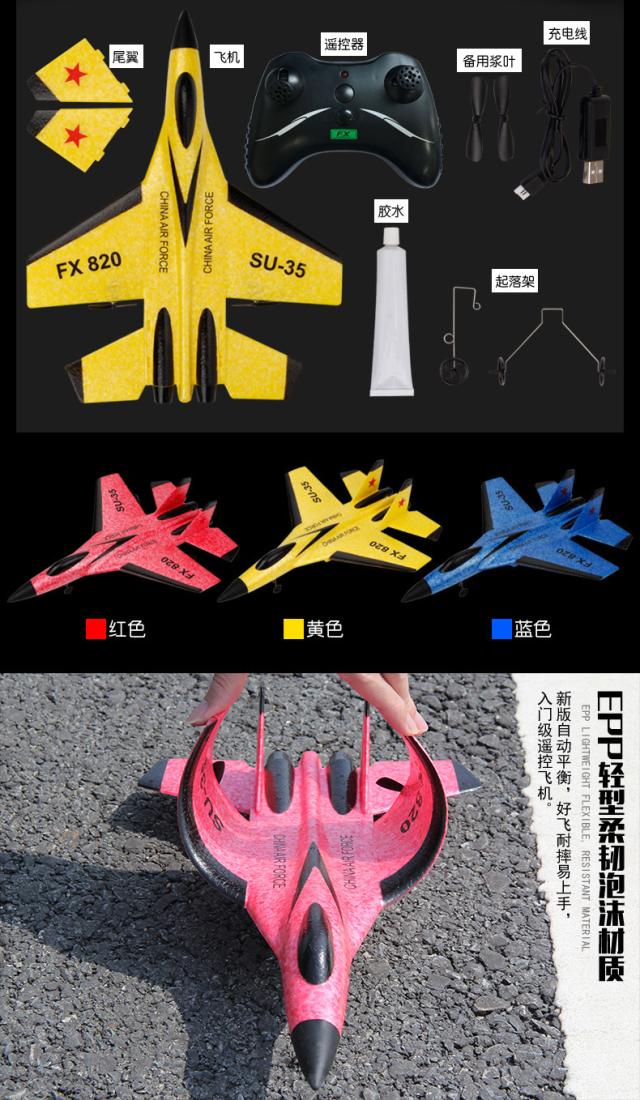5通路 手投げと離陸 電動 フォーム航空機 固定翼リモコントレーナー 翼の長さ：78ｃｍ TG221 Fx820 2.4 グラムリモコン戦闘機 Su35 固定翼グライダーフォーム航空機
