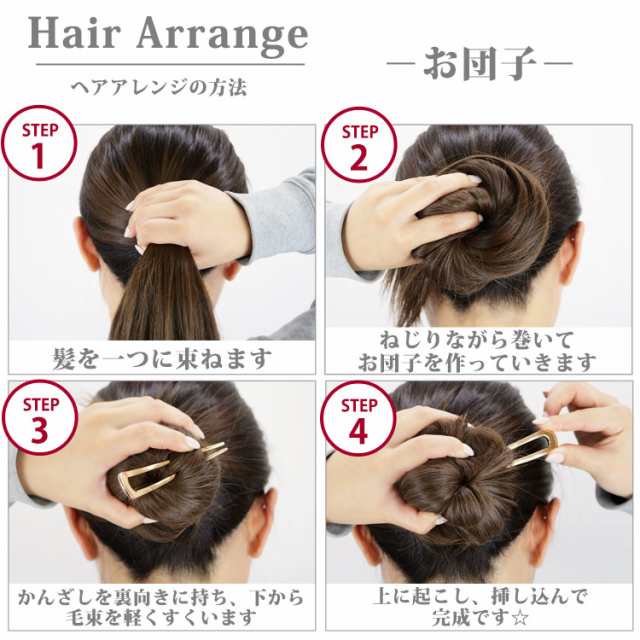 送料無料 ヘアアクセサリー へアスティック かんざし アレンジ U字 まとめ髪 金属アレルギー サージカルステンレスの通販はau Pay マーケット ピアス専門店ピアッシングナナ