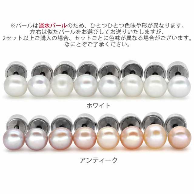 20G つけっぱなしにおすすめ 淡水パールカチッとピアス ボディーピアス 軟骨ピアス トラガス ヘリックス 片耳用 ファーストピアス  セカンの通販はau PAY マーケット - ピアス専門店ピアッシングナナ