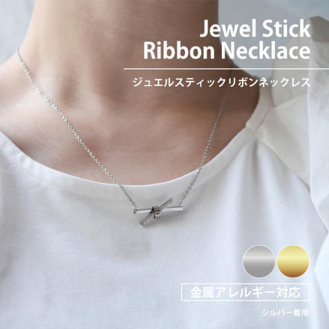 金属アレルギー対応 ステンレスペンダント ジュエルスティックリボン 