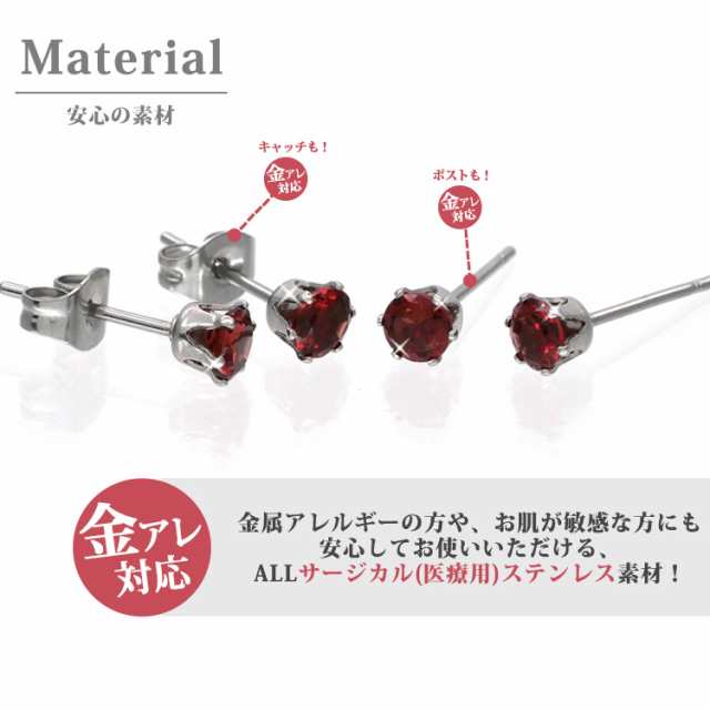 ステンレスピアス 1月誕生石 4mm ガーネットピアス 両耳用 ピアス