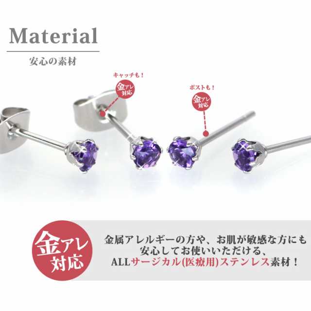 ステンレスピアス 2月誕生石 3mm アメジストピアス 両耳用 ピアス