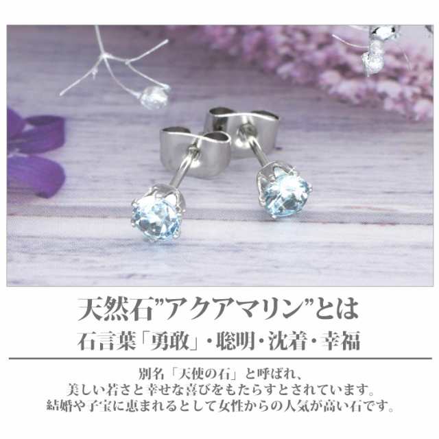 ステンレスピアス 3月誕生石 4mm アクアマリンピアス 両耳用 ピアス