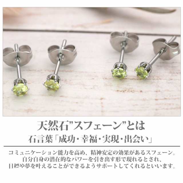 ステンレスピアス 宝石ピアス 3mm スフェーンピアス 両耳用 ピアス