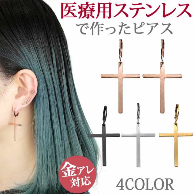 1000円ポッキリ 金属アレルギー対応 ステンレスピアス クロスモチーフ