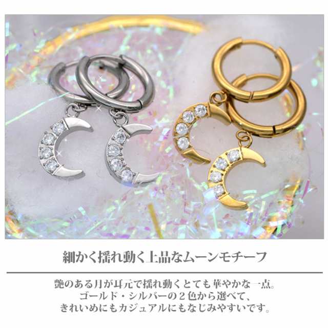 金属アレルギー対応 ステンレスピアス ムーンジュエルフープピアス