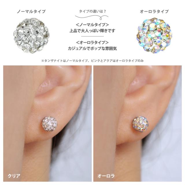 金属アレルギー対応 ステンレスピアス クリスタルボールピアス