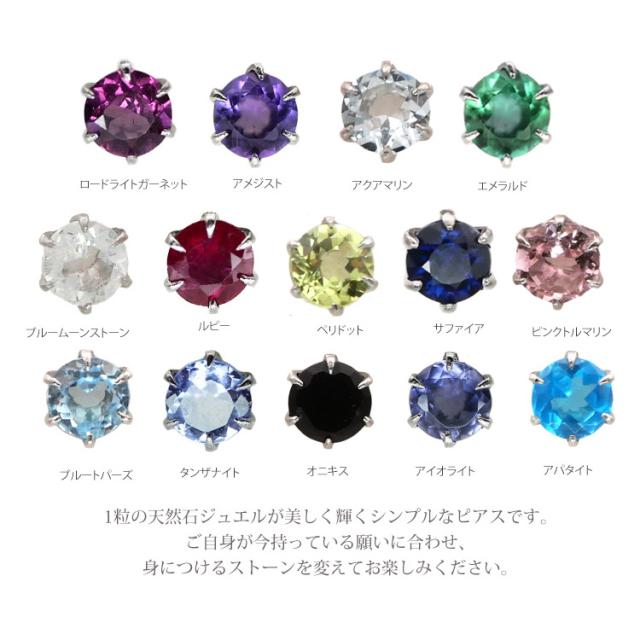 金属アレルギー対応 [EMBELLIR] ステンレスピアス 一粒誕生石の 
