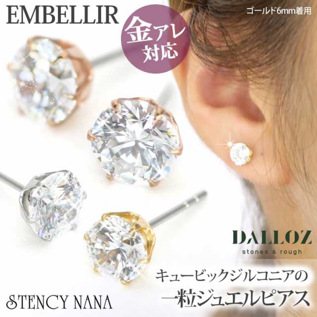 金属アレルギー対応 Embellir ステンレスピアス スワロフスキージルコニアの一粒ジュエルピアス スタッドピアス 両耳用 サージカルスの通販はau Pay マーケット ピアス専門店ピアッシングナナ