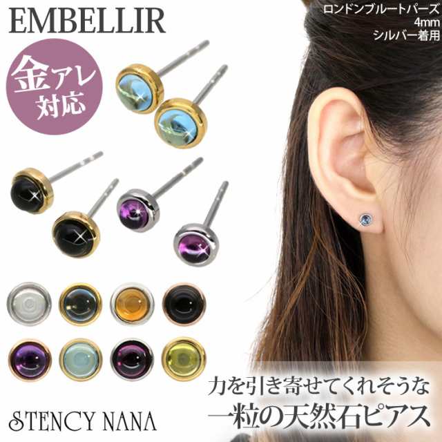 金アレ対応 [EMBELLIR] ステンレスピアス カボションカットの一粒