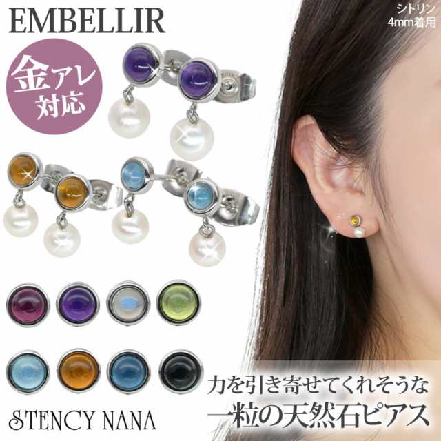 金属アレルギー対応 [EMBELLIR] ステンレスピアス カボションカットの天然石とパールの2連ピアス 両耳用 誕生石 サージカルステンレス ｜au  PAY マーケット