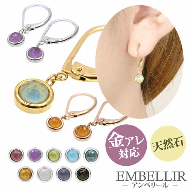 金属アレルギー対応 [EMBELLIR] ステンレスピアス ローズカットの天然石ジャーマンフックピアス フレンチフック 両耳用 誕生石 サージカ