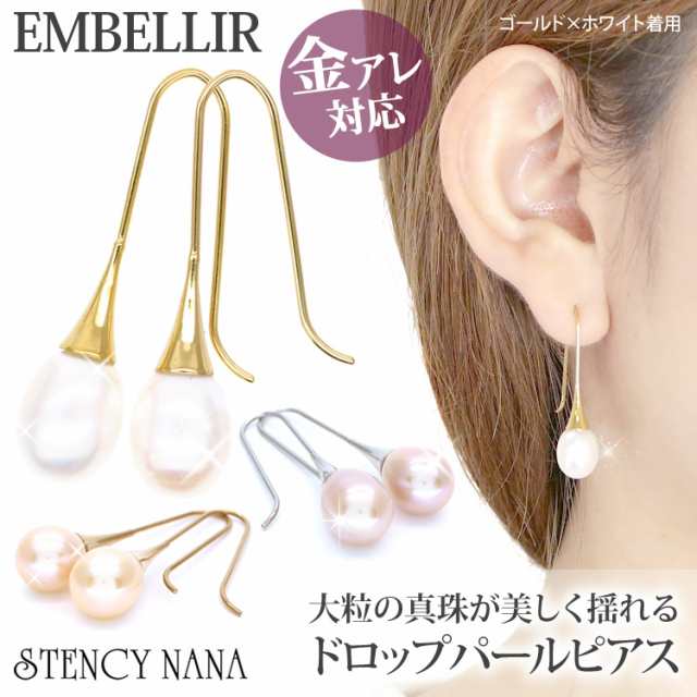 金属アレルギー対応 [EMBELLIR] ステンレスピアス ドロップパールピアス 淡水パール フックピアス 両耳用 真珠 サージカルステンレス｜au  PAY マーケット