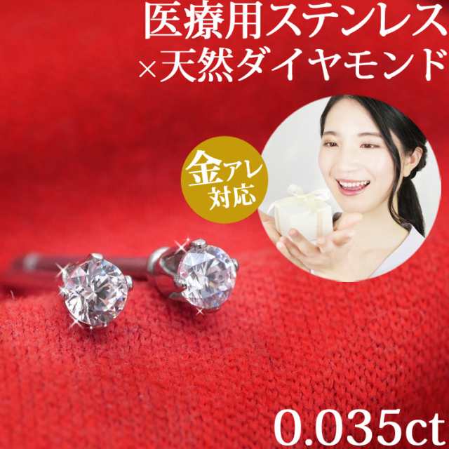 ピアス 金属アレルギー対応 0.035ct 天然ダイヤモンド ピアス