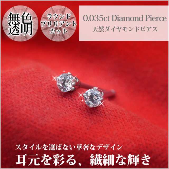 ピアス 金属アレルギー対応 0.035ct 天然ダイヤモンド ピアス